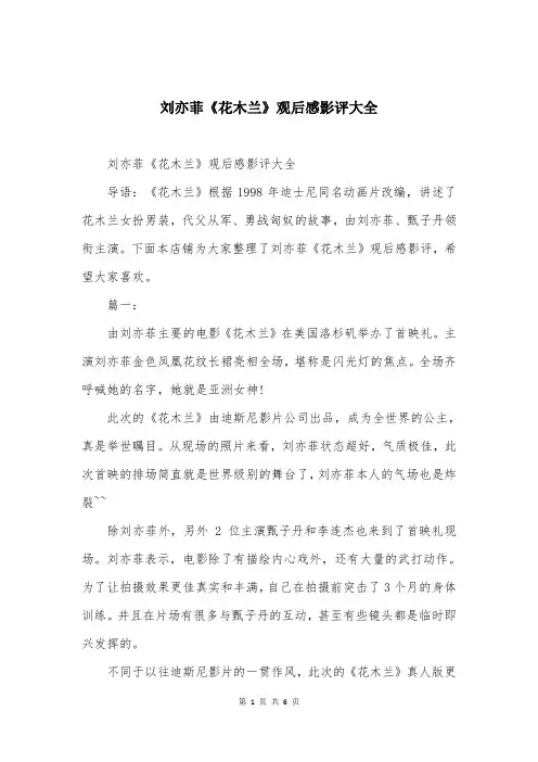 刘亦菲《花木兰》观后感影评大全