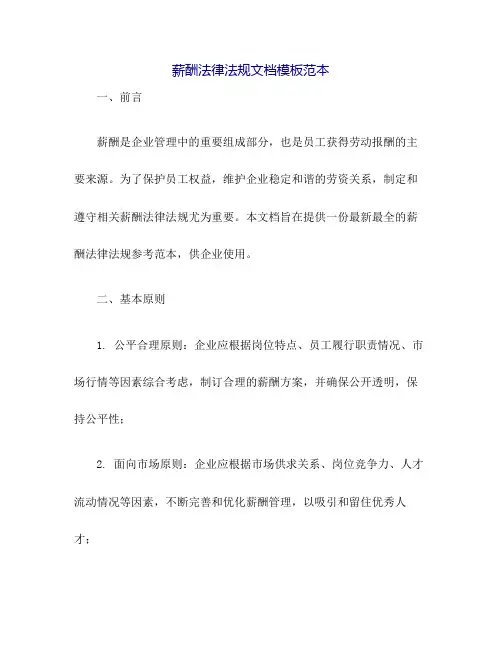 薪酬法律法规