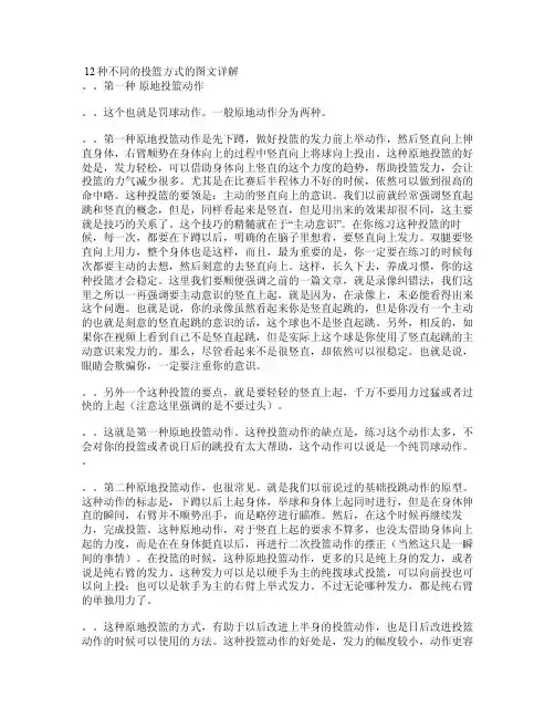 12种不同的投篮方式的图文详解