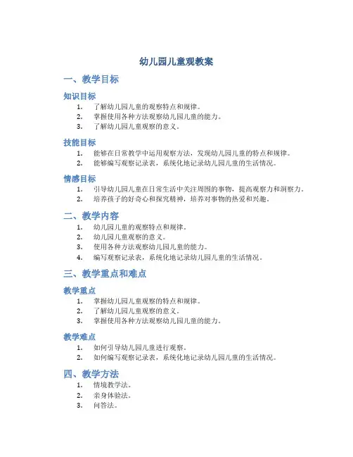 幼儿园儿童观教案