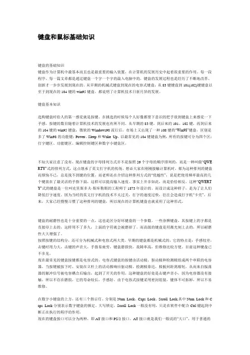 键盘和鼠标基础知识