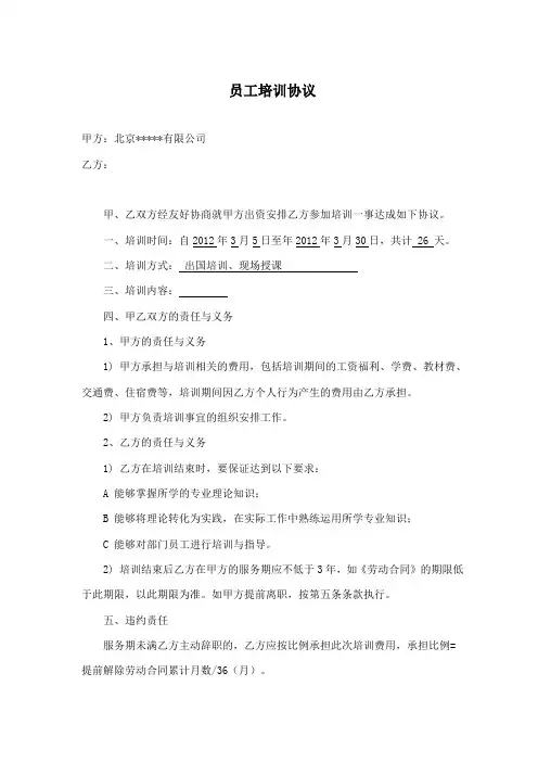 员工出国培训协议