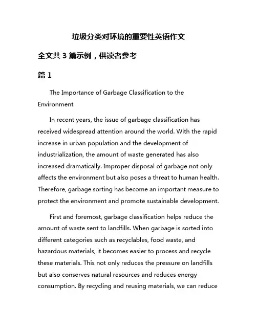 垃圾分类对环境的重要性英语作文
