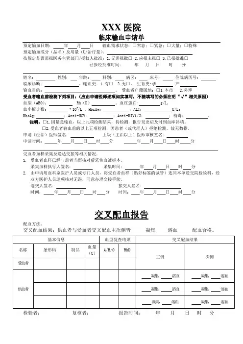 临床输血申请单