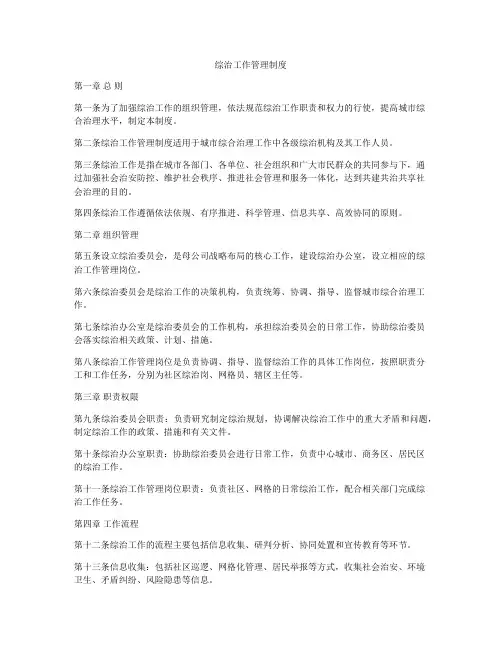 综治工作管理制度
