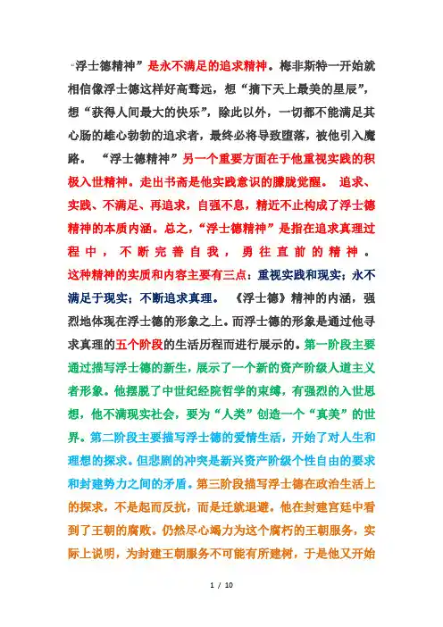 浮士德精神