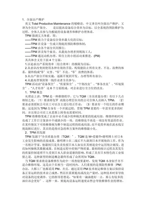 TPM的相关介绍