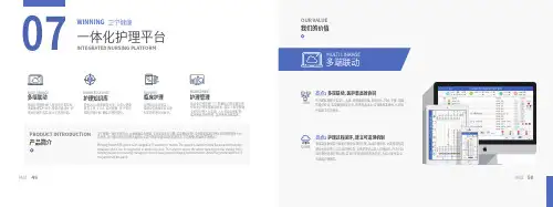 卫宁健康-智慧医疗-一体化护理平台
