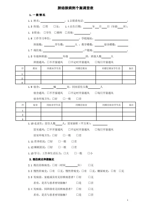 肺结核个案调查表