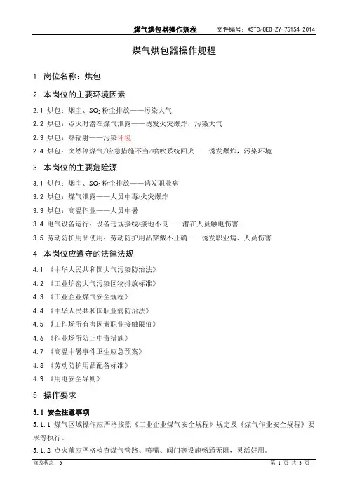 煤气烘包器操作规程