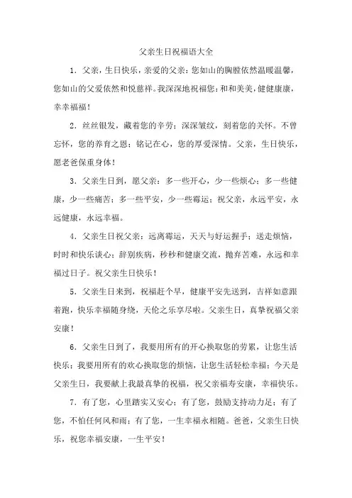 父亲生日祝福语大全