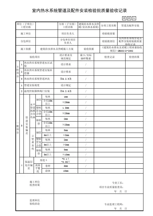 室内热水系统管道及配件安装检验批质量验收记录