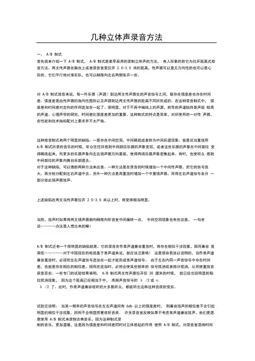 (完整版)几种立体声录音的拾音方法