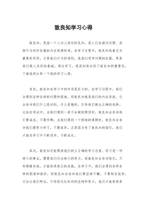 致良知学习心得
