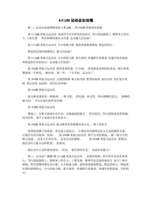 4×100运动会加油稿