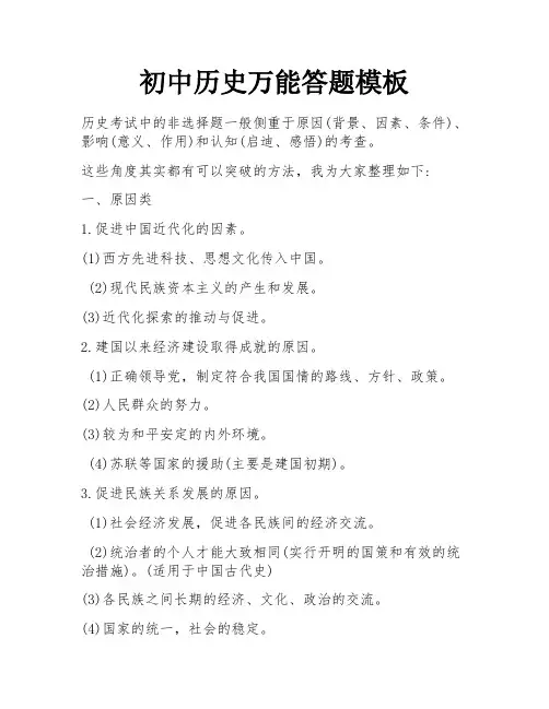 初中历史万能答题模板