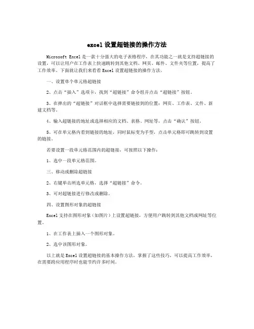 excel设置超链接的操作方法