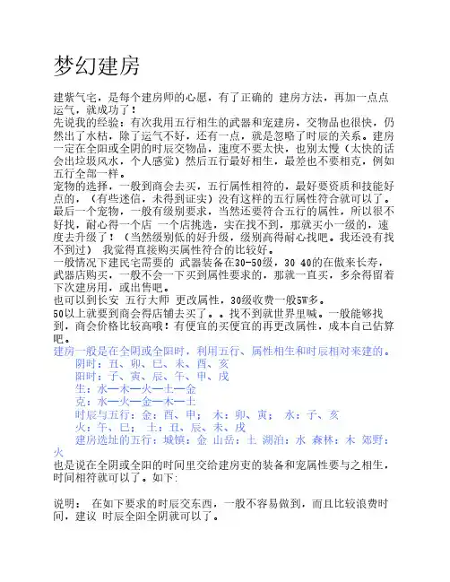 梦幻西游 建房全攻略
