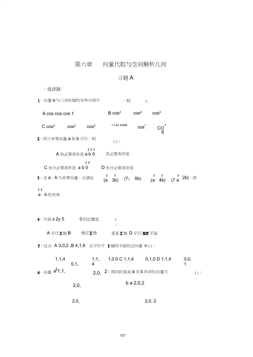 第六章向量代数与空间解析几何(424).