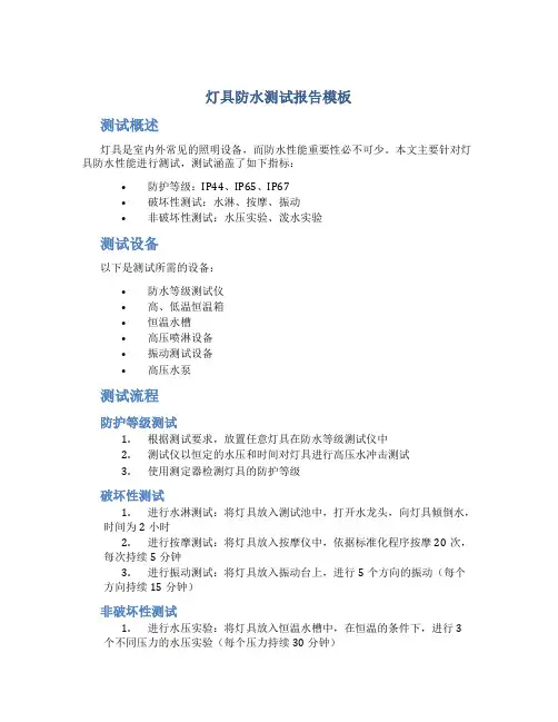 灯具防水测试报告模板