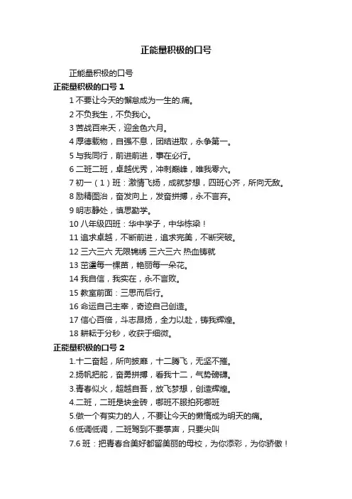 正能量积极的口号