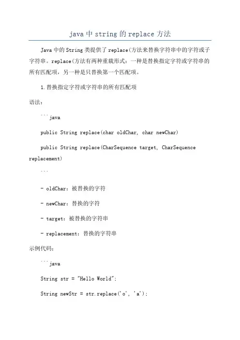 java中string的replace方法