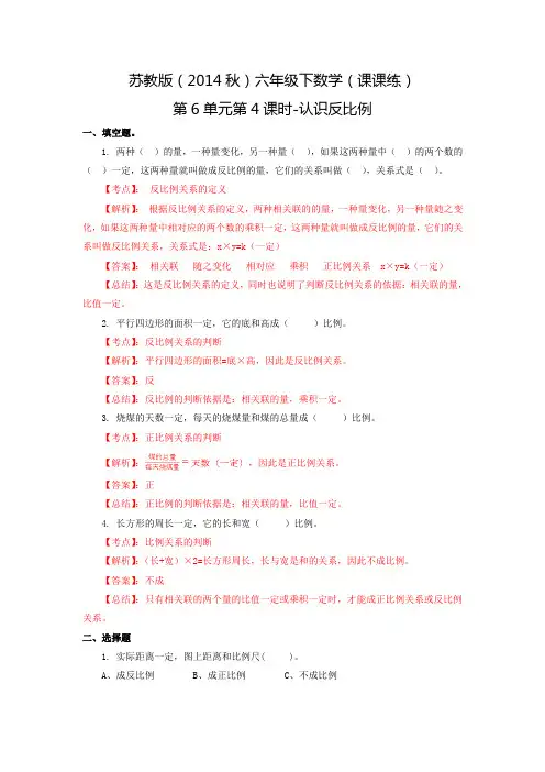 六年级下数学(课课练)第6单元第4课时-认识反比例苏教版