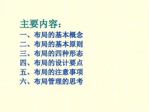 生产现场合理布局的认识