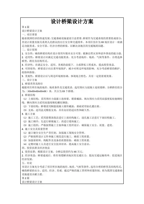 设计桥梁设计方案