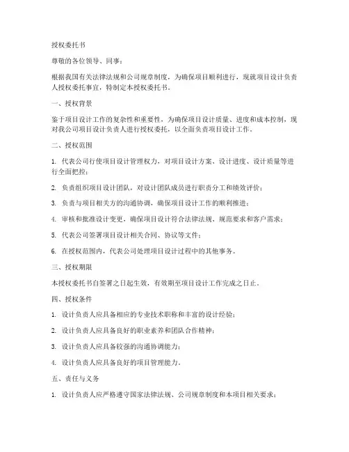 设计负责人授权委托书