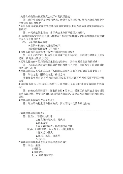 砌体结构复习