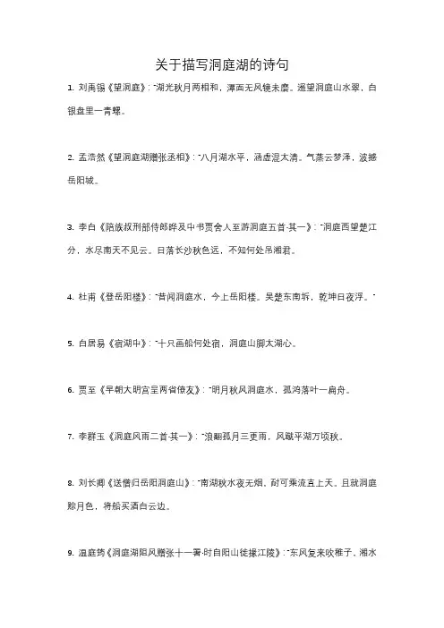 关于描写洞庭湖的诗句