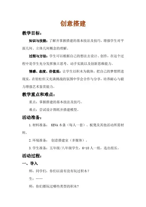 初中综合实践_创意搭建教学设计学情分析教材分析课后反思