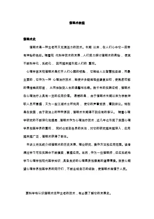 催眠术教程  【全】