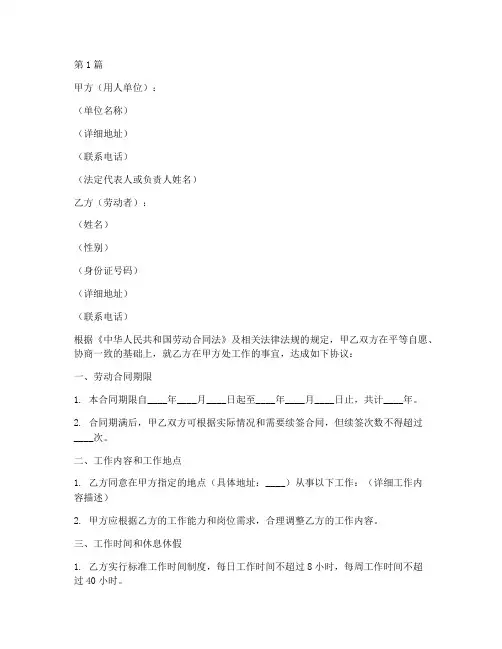 年用工合同协议书范本(3篇)