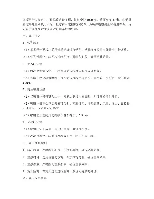 马路高压喷射注浆工程施工方案