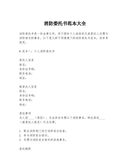 消防委托书范本大全