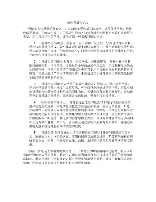 临床肾脏知识点