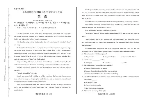 2018年山东省威海市中考英语试卷含答案