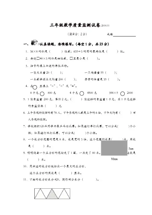 三年级上册数学试题-期中质量监测试卷(江苏扬州2018年真题) 苏教版[推荐]