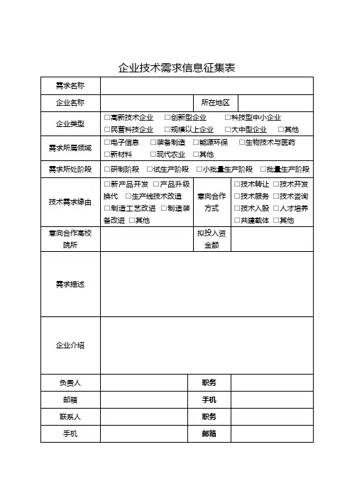 企业技术需求信息征集表