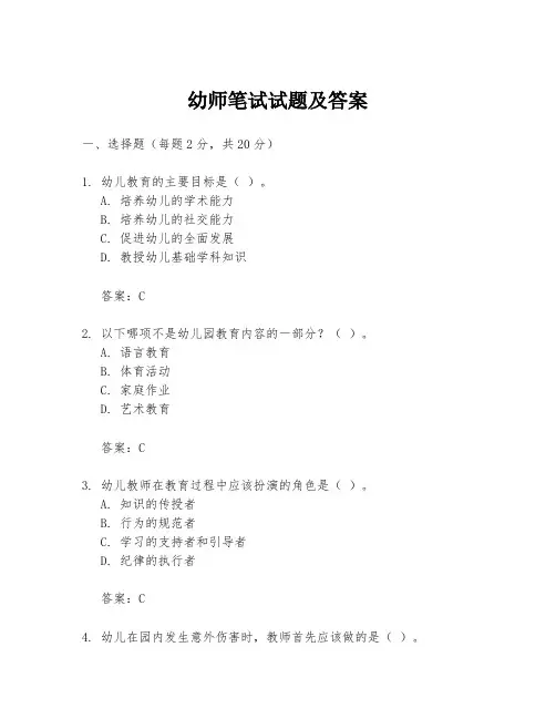 幼师笔试试题及答案
