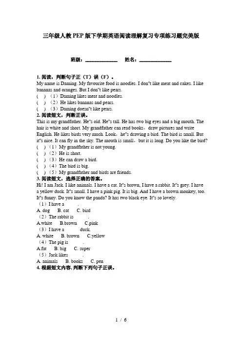 三年级人教PEP版下学期英语阅读理解复习专项练习题完美版