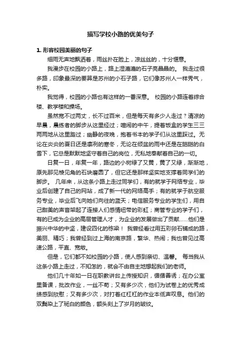 描写学校小路的优美句子