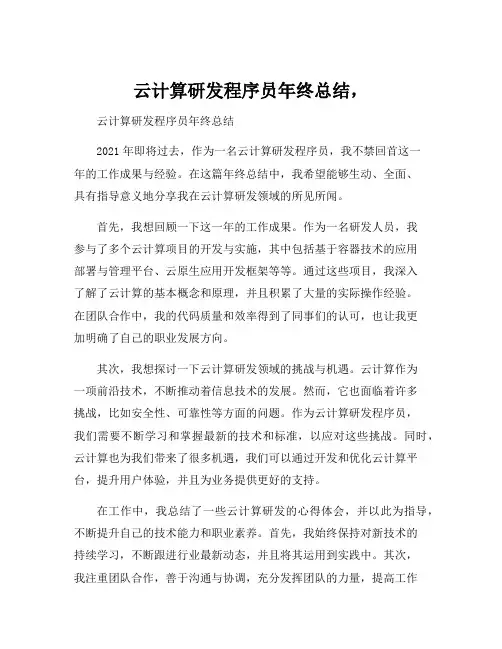 云计算研发程序员年终总结,