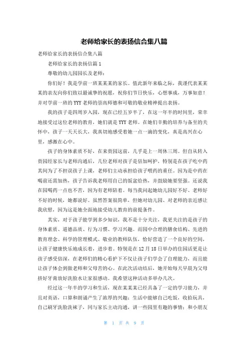 老师给家长的表扬信合集八篇