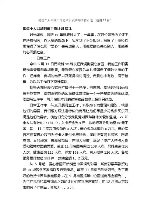 销售个人年终工作总结以及明年工作计划（通用15篇）