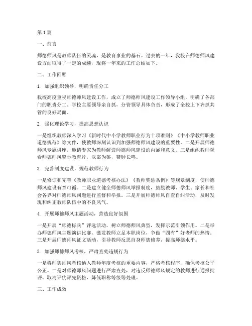 师德师风年度小结(3篇)