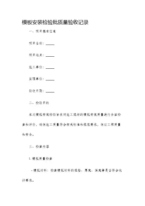 模板安装检验批质量验收记录