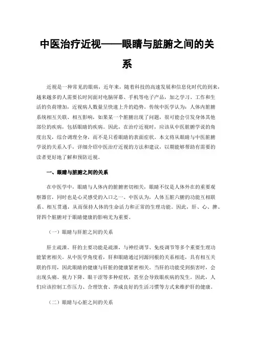 中医治疗近视——眼睛与脏腑之间的关系